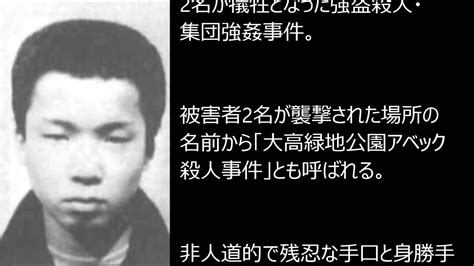 名古屋アベック殺人事件の犯人の現在！主犯の加害者。